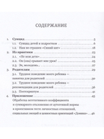 Дети статьи