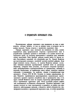 Предполагаемая реформа церковного суда. Вып. 1-2 | Алексий