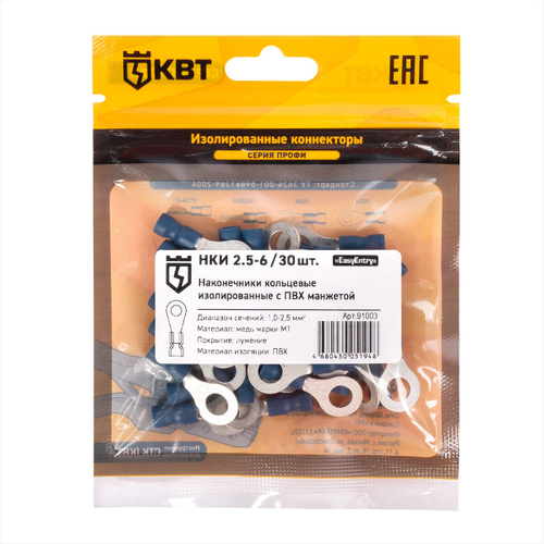Наконечник кабельный кольцевой изолированный НКИ 2.5–6 (30 шт) КВТ
