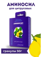Аминосил для цитрусовых удобрение 50гр гранулы