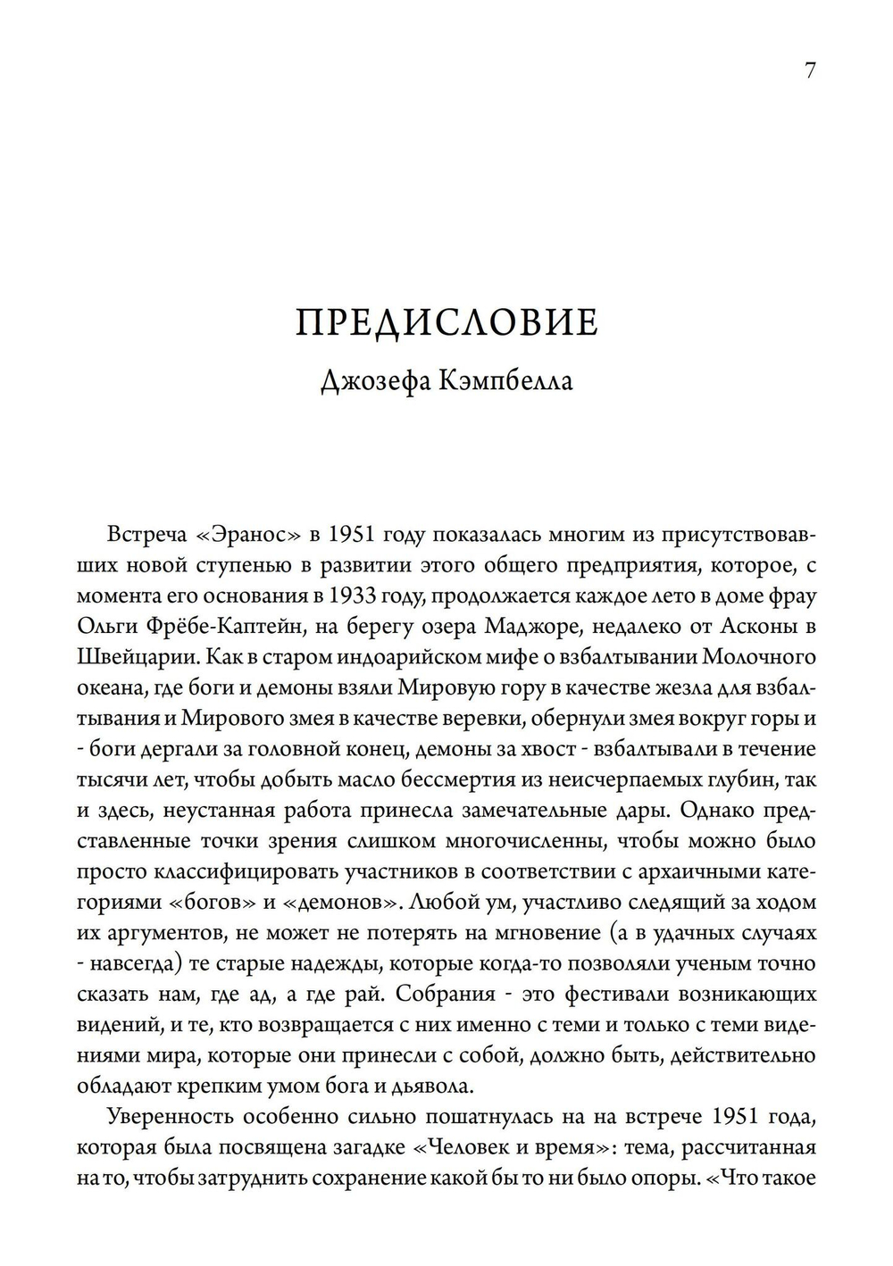 Человек и время. Материалы «Эраноса» (PDF)