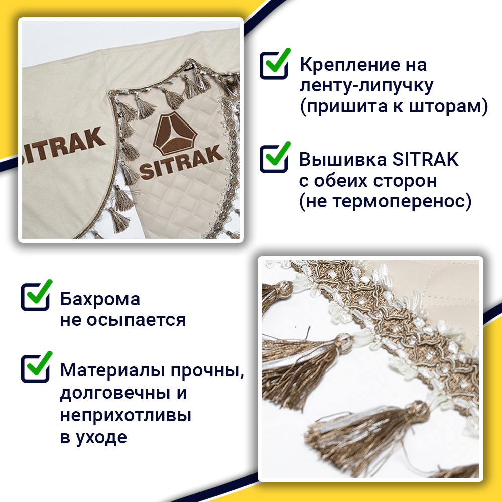Ламбрекен с косынками стеганые Sitrak (экокожа, бежевый, бежевые кисточки)