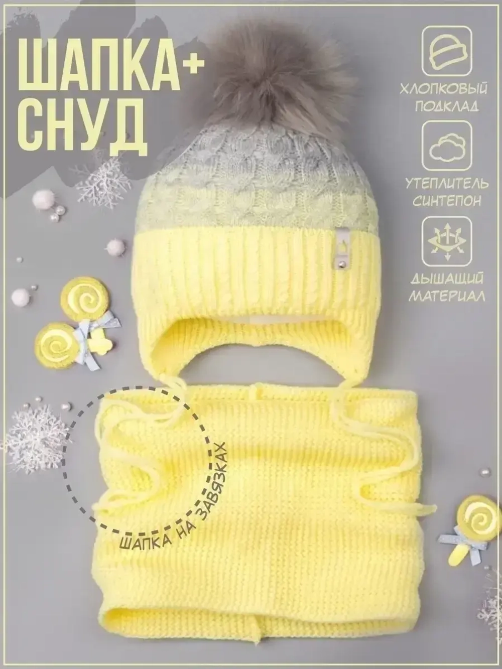 Шапка зимняя вязаная с помпоном и снуд для девочки