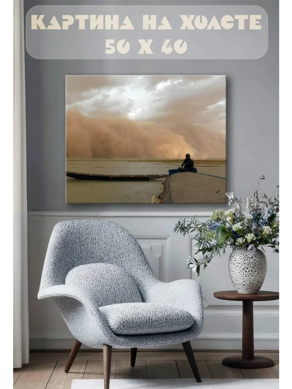 Картина на стену 40 X 50 Лодка