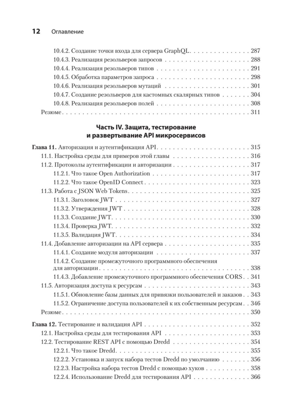 Микросервисы и API