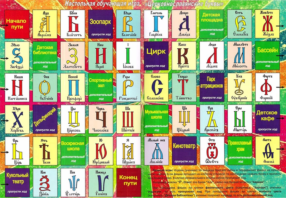 Православные настольные игры (16 игровых полей)