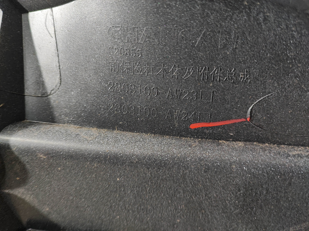 Бампер передний Changan CS55PLUS 21-нв Б/У Оригинал S203F2713010900