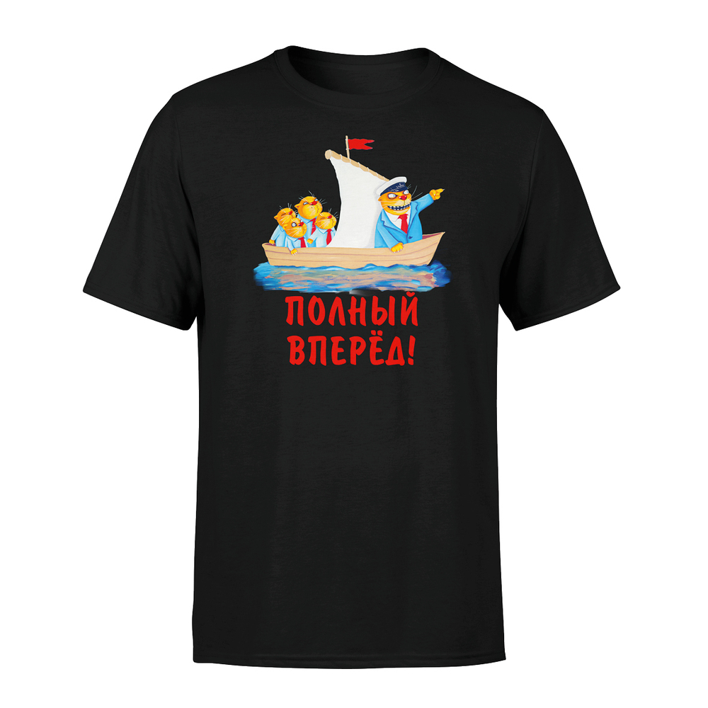 Футболка "Полный вперед!"