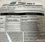 Водорастворимое удобрение "Акварин 14", 0,5 кг, зип-пакет