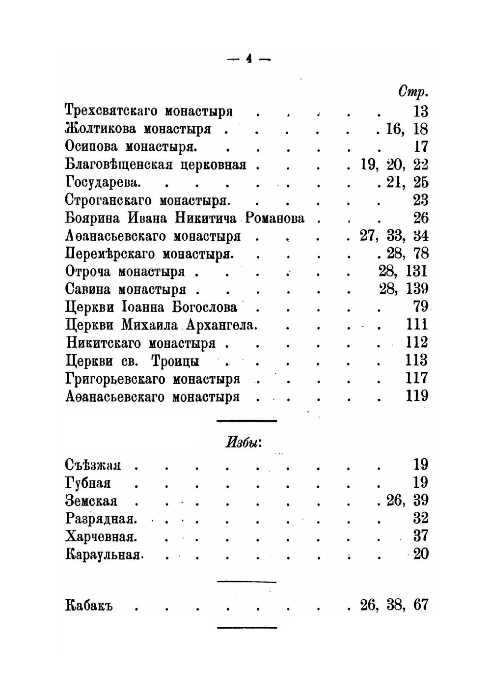 Выпись из Тверских писцовых книг Потапа Нарбекова и Богдана Фадеева 1626 года | Коллектив авторов