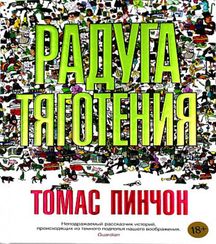 Радуга тяготения