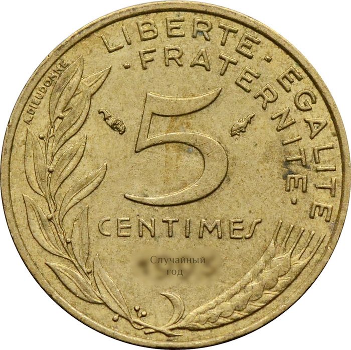 5 сантимов 1966-2001 Франция