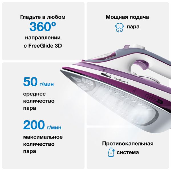 Утюг Braun SI5037 VI