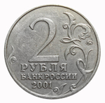 2 рубля 2001 г. Ю.А. Гагарин - 40 лет полета в космос (ММД) XF-AU