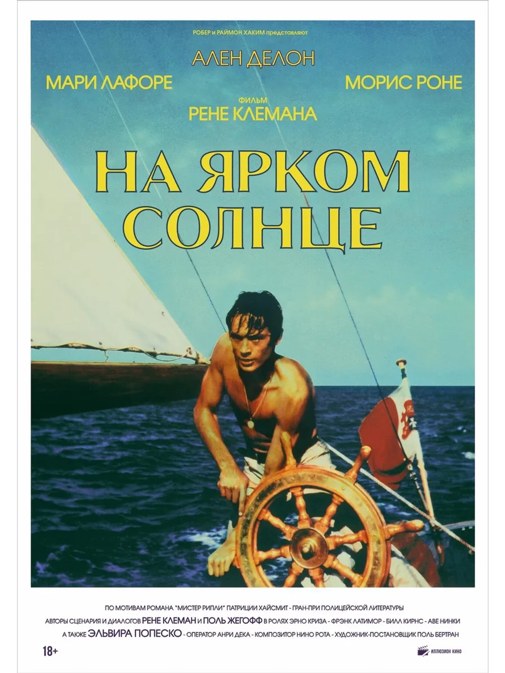 На ярком солнце (1960) (DVD-R)