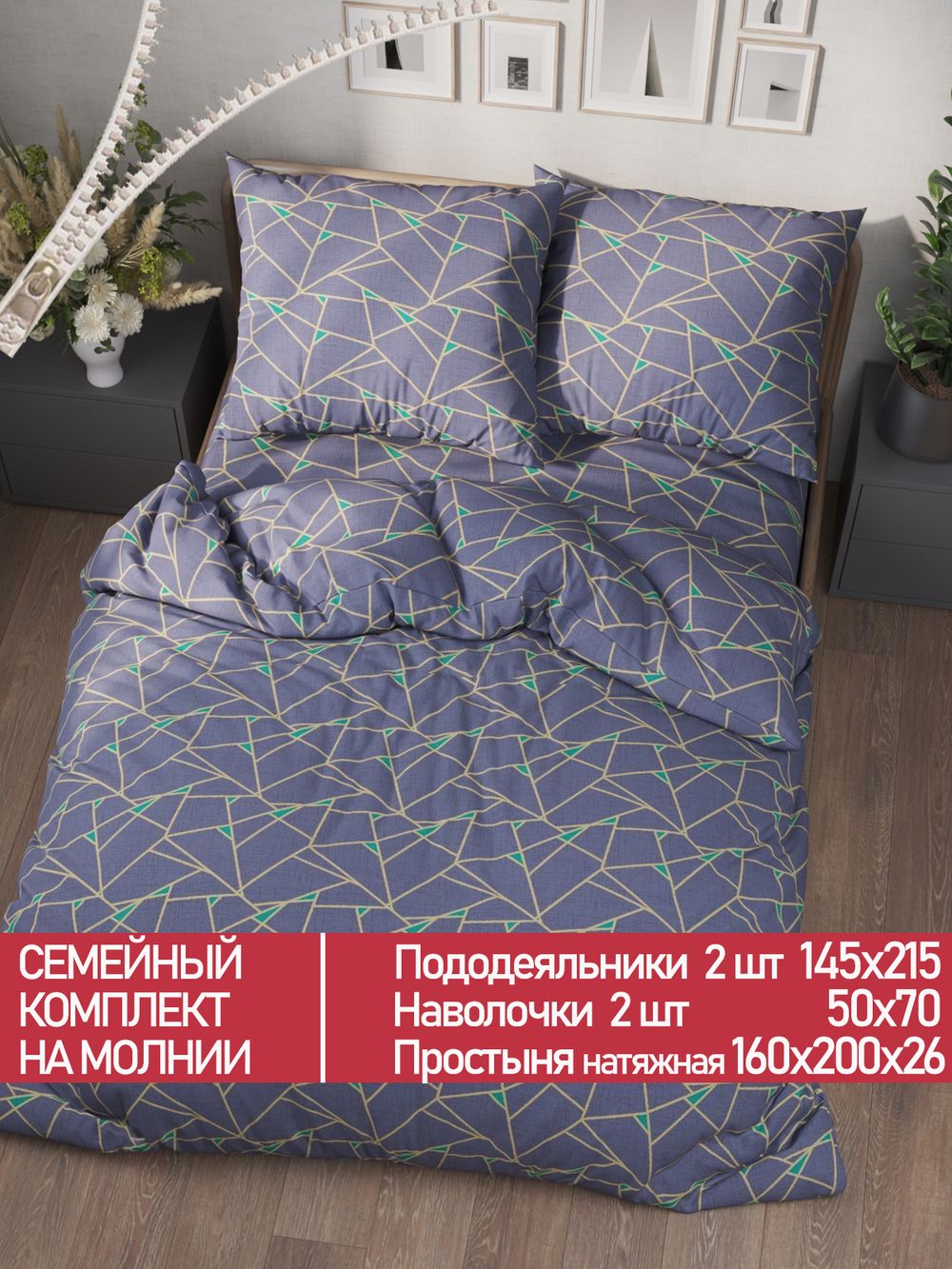 Постельное белье Полисатин Мечта "Аксиома" семейное Наволочка 50х70 см 2 шт Простынь на резинке 160x200 см Пододеяльник 145x215 см 2шт