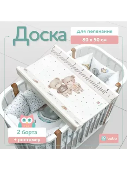 Доска пеленальная LUX 80х50 см с фиксаторами и ростомером
