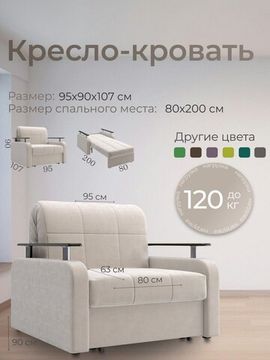 Кресло Денвер 0,8 - Velutto 17 бежевый/  коричневая накладка