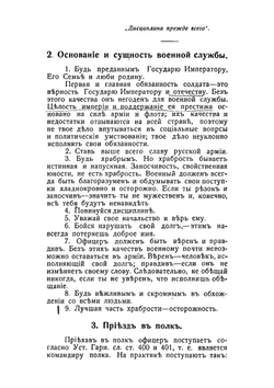 Советы молодому офицеру | Кульчицкий Валентин Михайлович