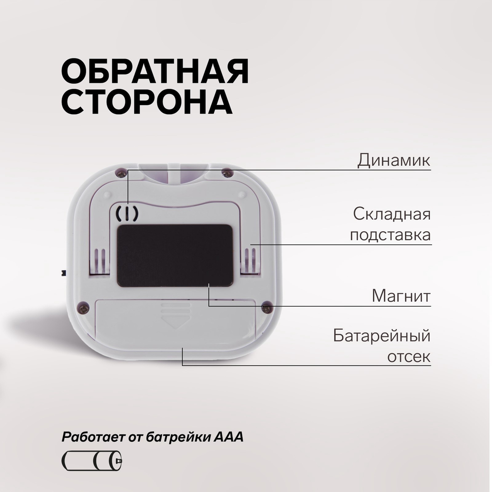 Таймер LB-18, электронный, с магнитным креплением, цвет белый, без элементов питания