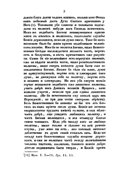 Восторгнутые классы в пищу души | П.Л. Величковский