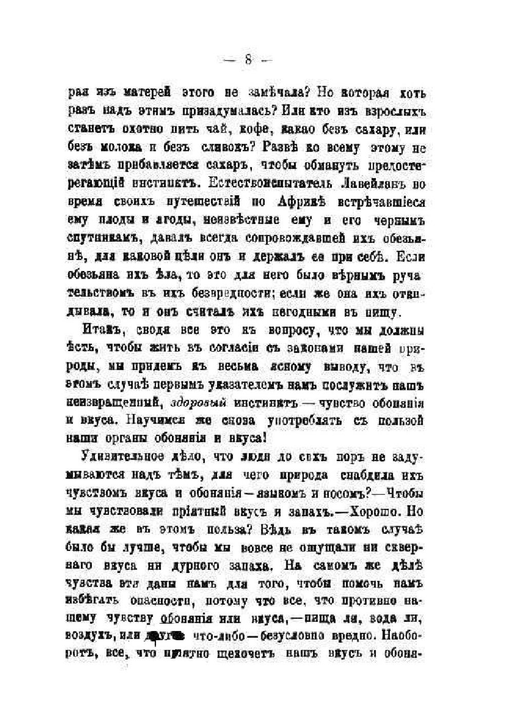 Природная пища человека | К. Моэсъ-Оскрагелло