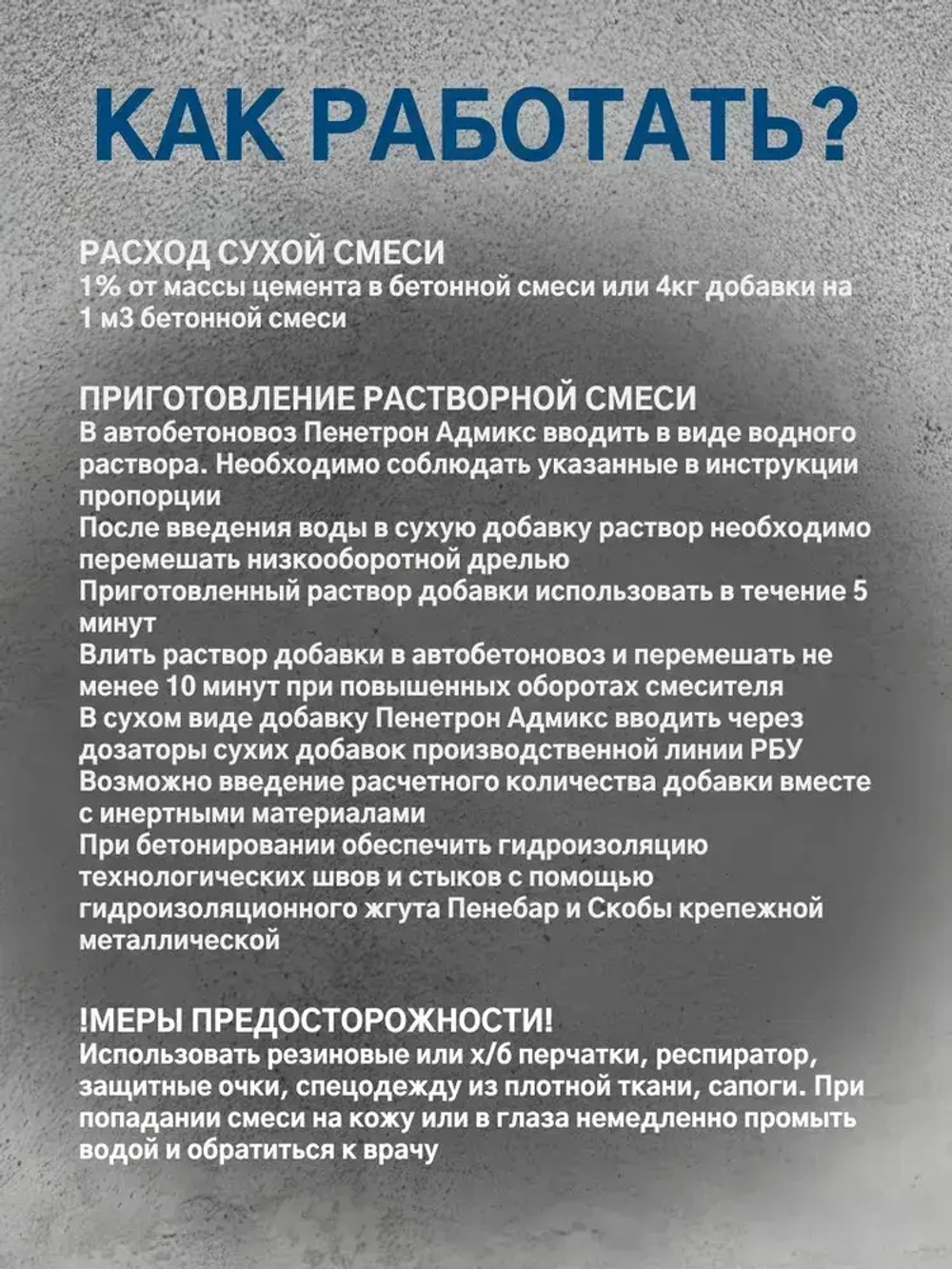 Пенетрон Адмикс 4 кг добавка в бетонную смесь