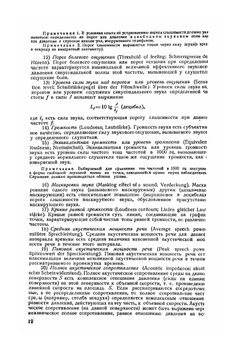 Курс электроакустики. Часть 1 | И.Г. Дрейзен