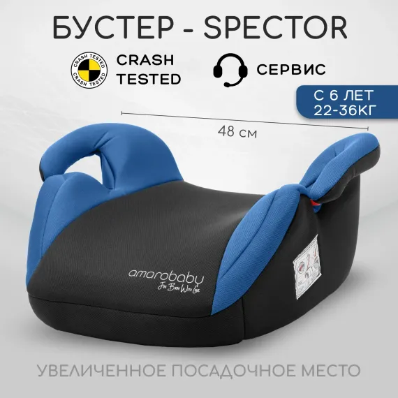 Автокресло Amarobaby Spector 3 (22-36 кг)