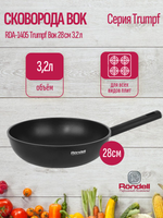 Сковорода RONDELL RDA-1405 Trumpf Вок 28 см 3.2 л