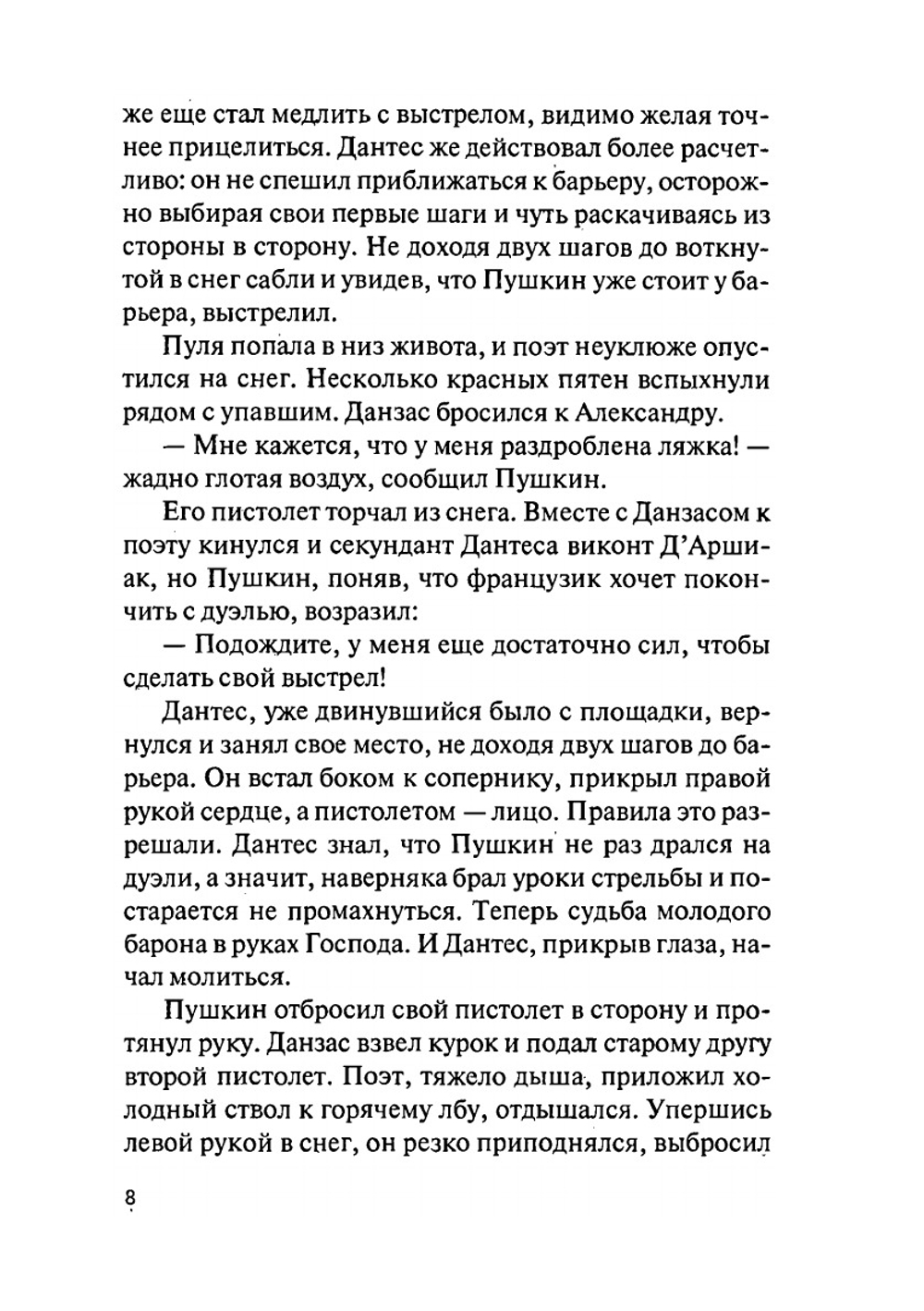 Дневник Пушкина | В.И. Романов