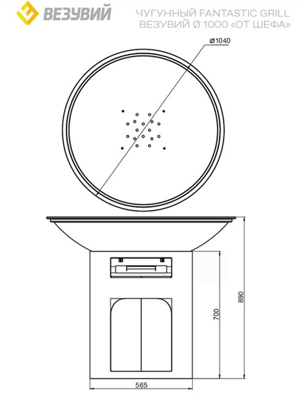 Чугунный "FANTASTIC GRILL" Везувий Ø 1000 "От Шефа"
