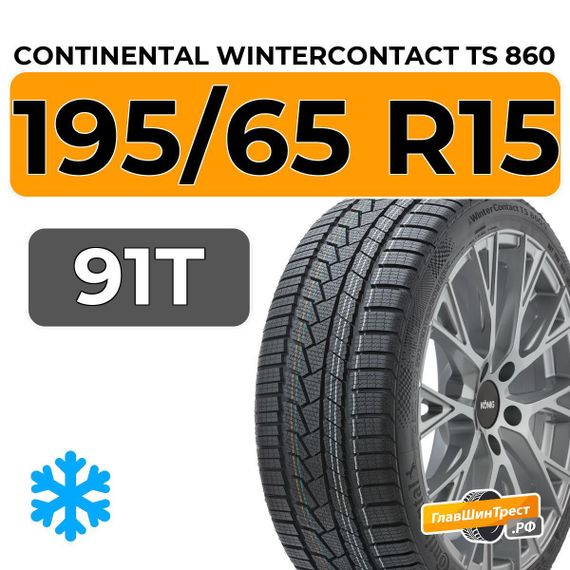 Continental WinterContact TS 860 195/65 R15 91T
