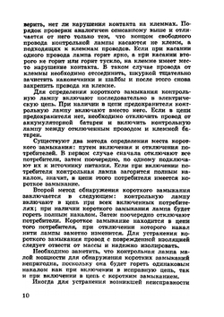 Краткий справочник автоэлектрика. по определению и устранению неисправностей в системах электрооборудования тракторов, комбайнов и автомобилей | П.И. Кравченко