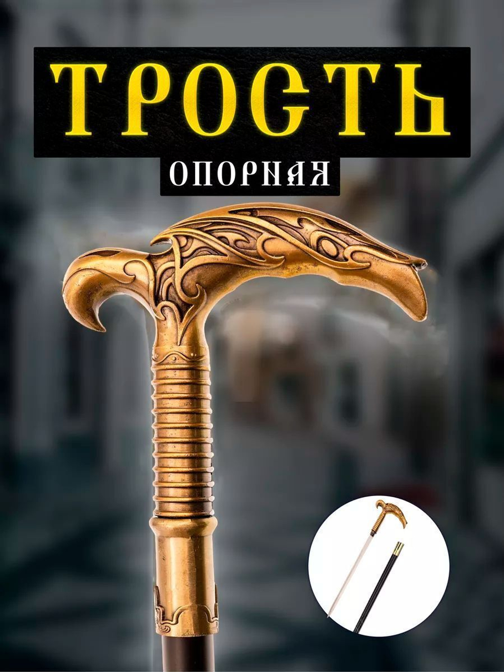Трость 34 коготь