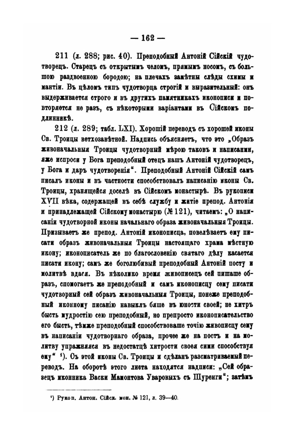 Памятники древней письменности. 126. Сийский иконописный подлинник. Выпуск 4 | Н.В. Покровский