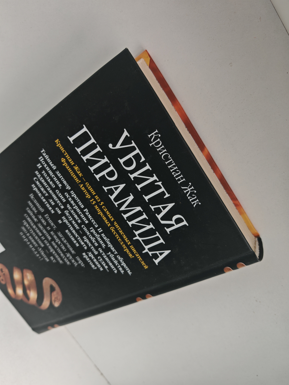 Убитая пирамида