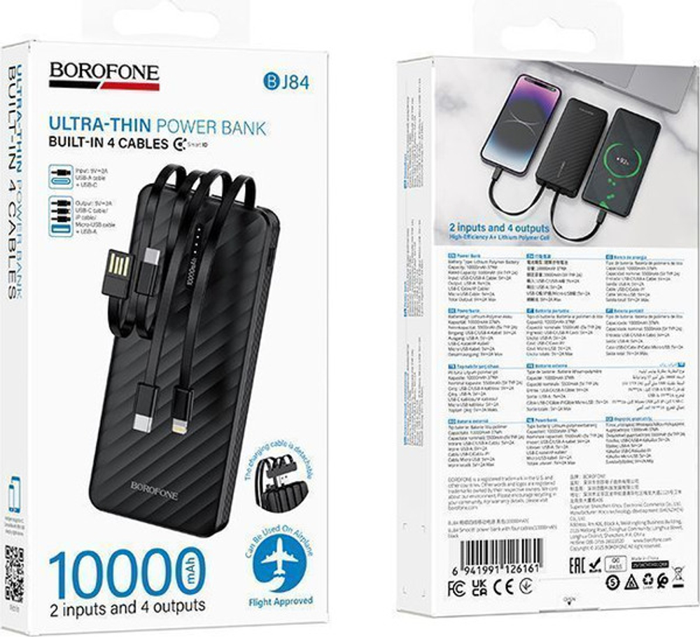 Borofone BJ84 Smooth портативный аккумулятор с 4 кабелями (10000mAh) (black)