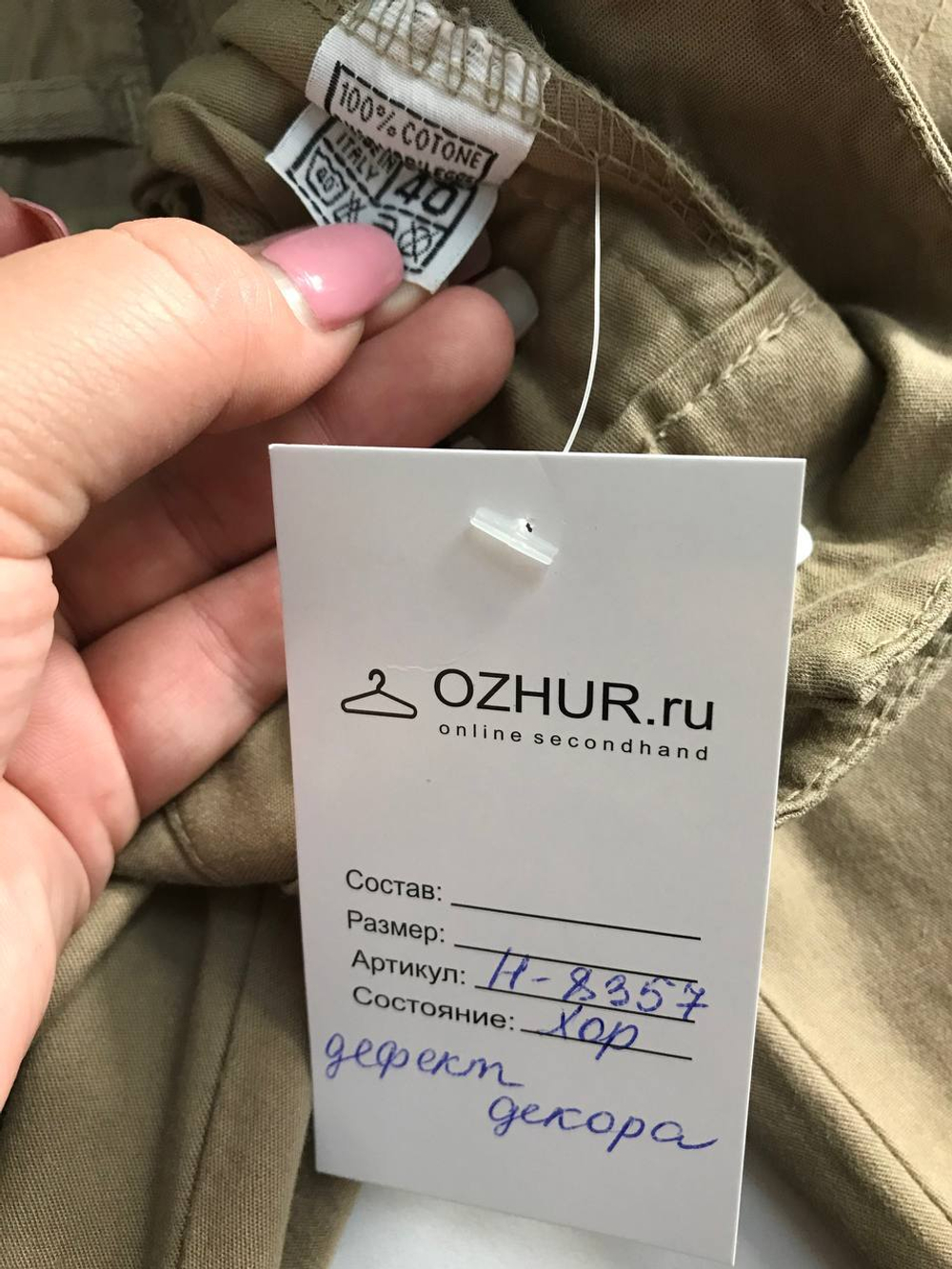 Брюки для городских будней, визуально на 40 размер