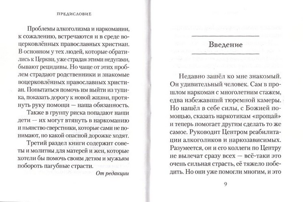 Трезвитесь и бодрствуйте! Эдуард Качан