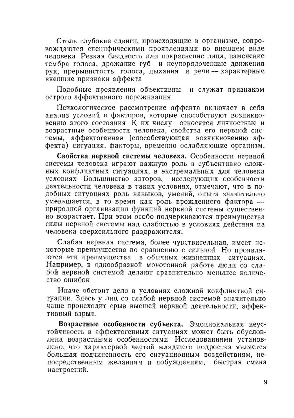 Судебно-психологическая экспертиза аффекта | О. Д. Ситковская