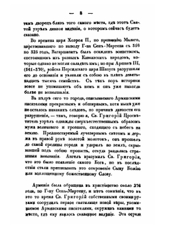 Каталог книгам Эчмядзинской библиотеки | М. Броссе