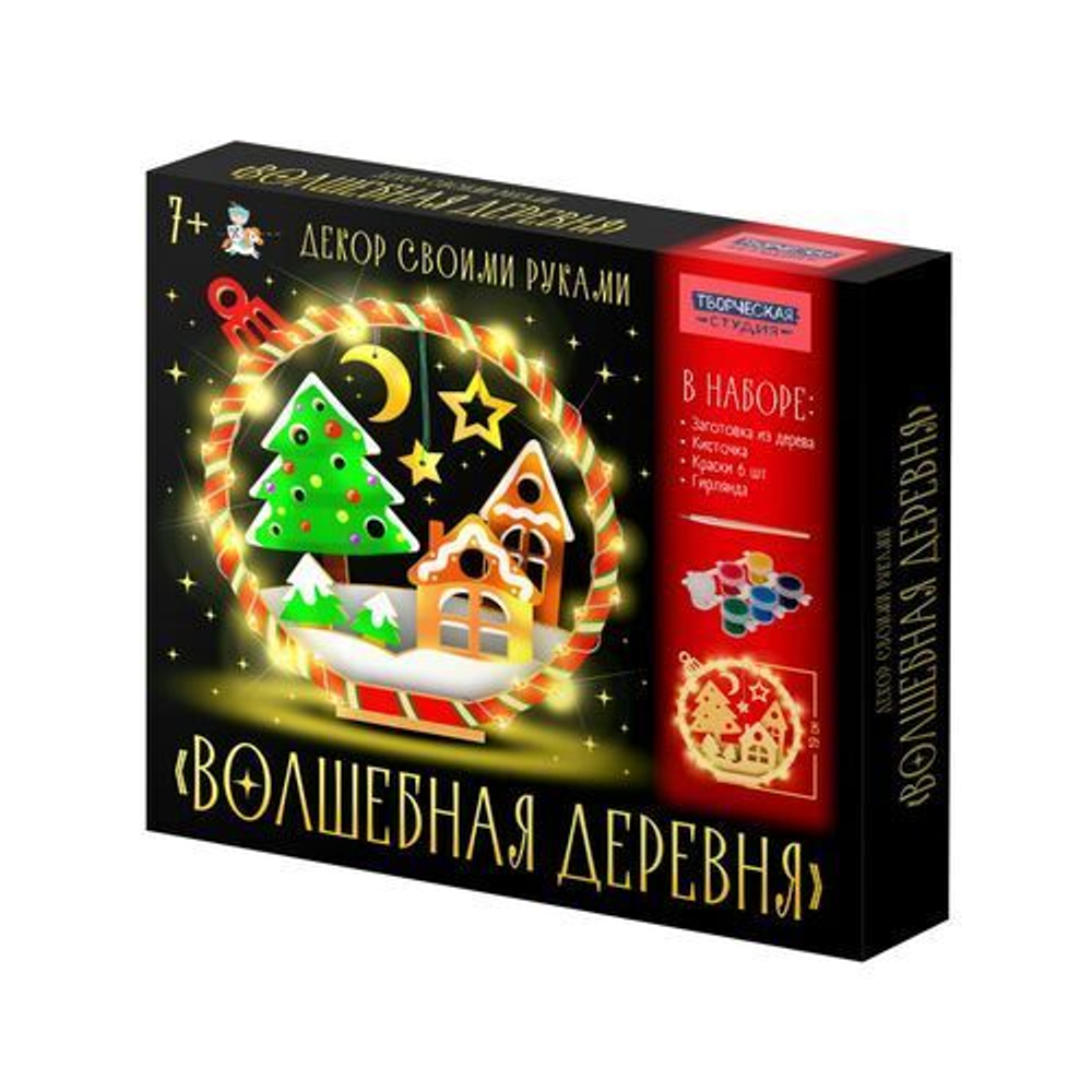 Набор для творчества "Волшебная деревня" с гирляндой 5+