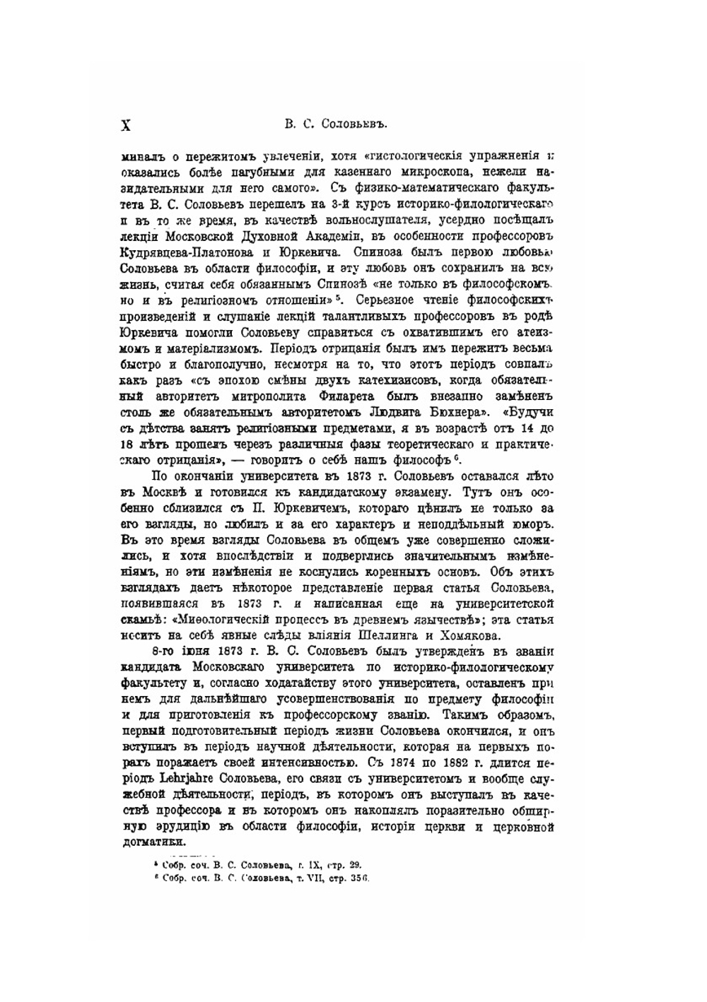 Собрание сочинений Владимира Сергеевича Соловьева. Том 10 (1897-1900) | В. С. Соловьев