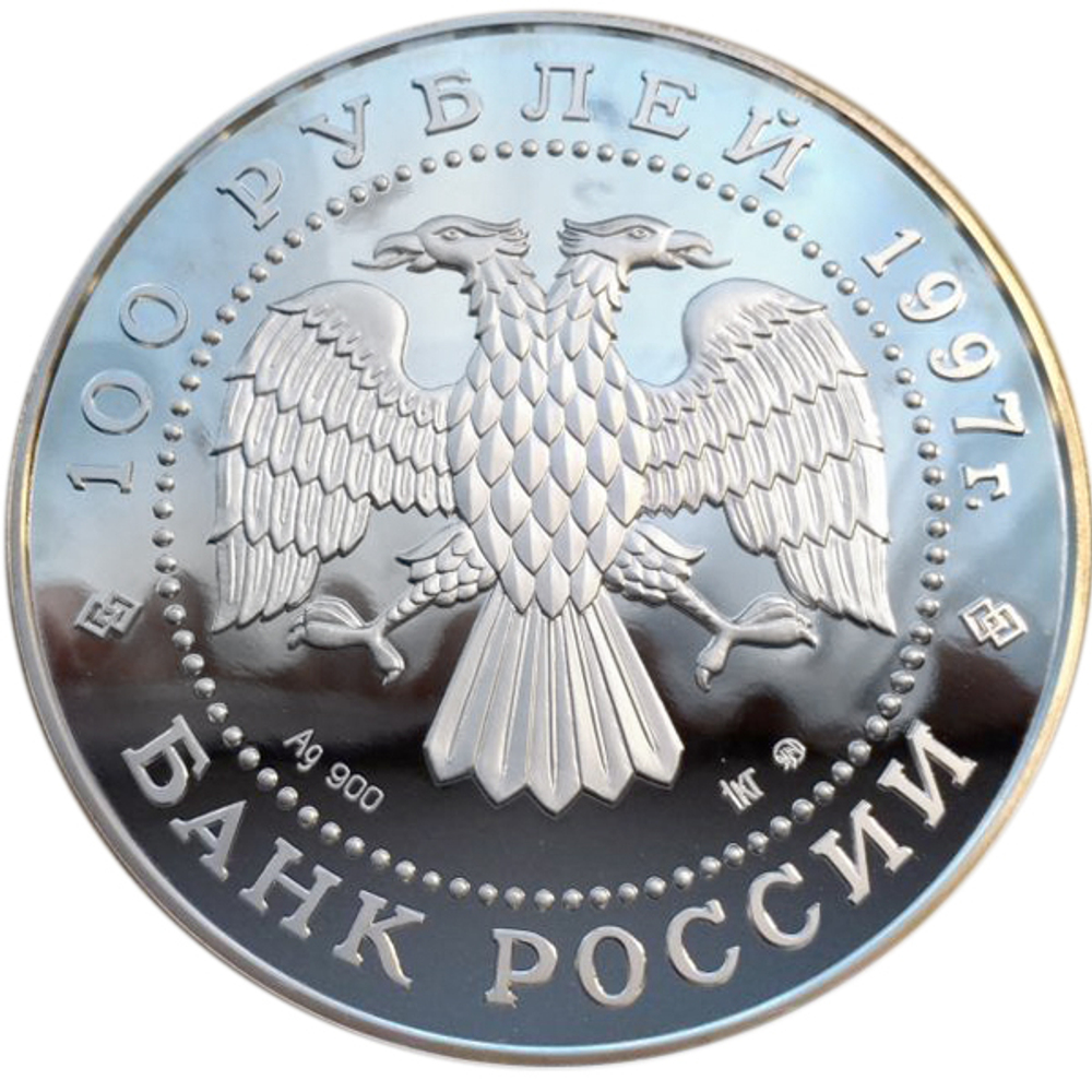 100 рублей. Русский балет - Лебединое озеро. 1997 год. Proof. В подарочном футляре. 1 кг