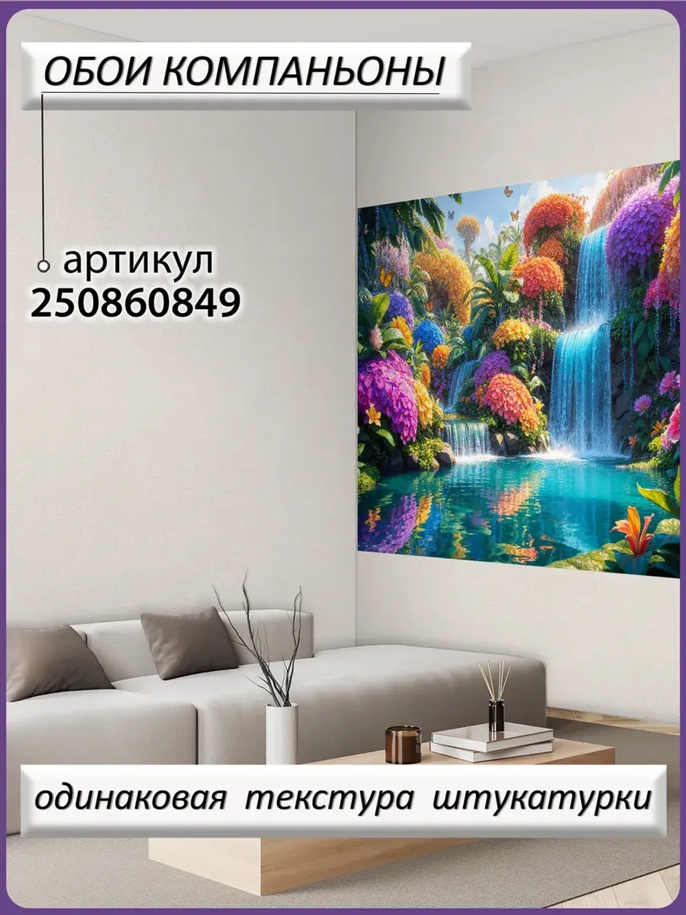 Фотообои Яркие цветы и голубые водопады