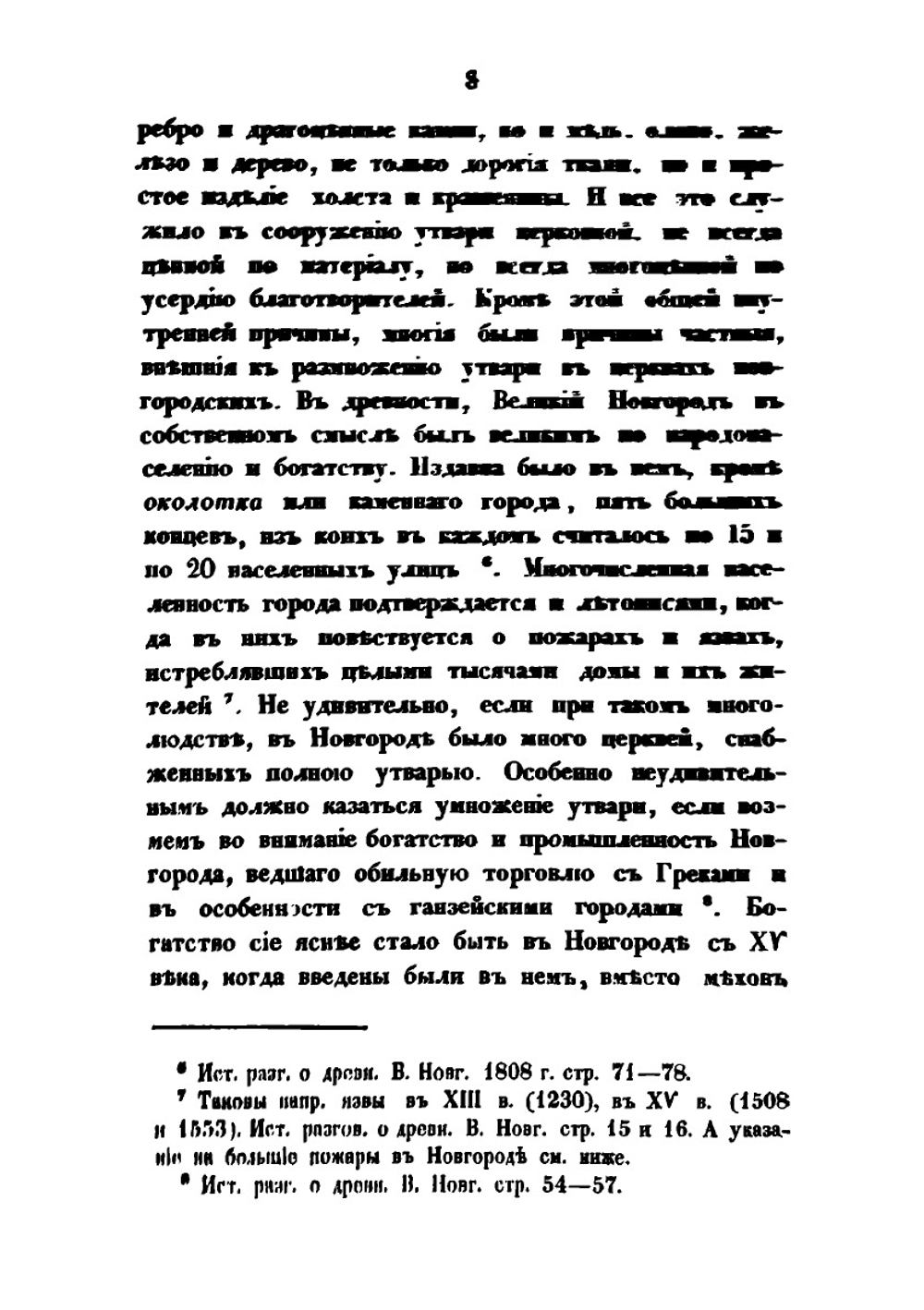 Археологическое описание церковных древностей в Новгороде и его окрестностях. Часть 2 | Н.К. Миролюбов