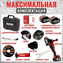 Болгарка аккумуляторная бесщеточная DeMak 21В, УШМ 125 мм, с регулировкой до 16000 об/м, 950W, в кейсе 2 АКБ 4 А/ч, + диск в подарок, фирменные очки, углошлифовальная машина 21V