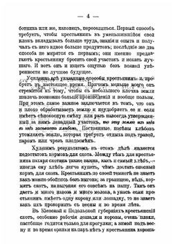 Советы к улучшению крестьянского хозяйства | Т. Осадчий
