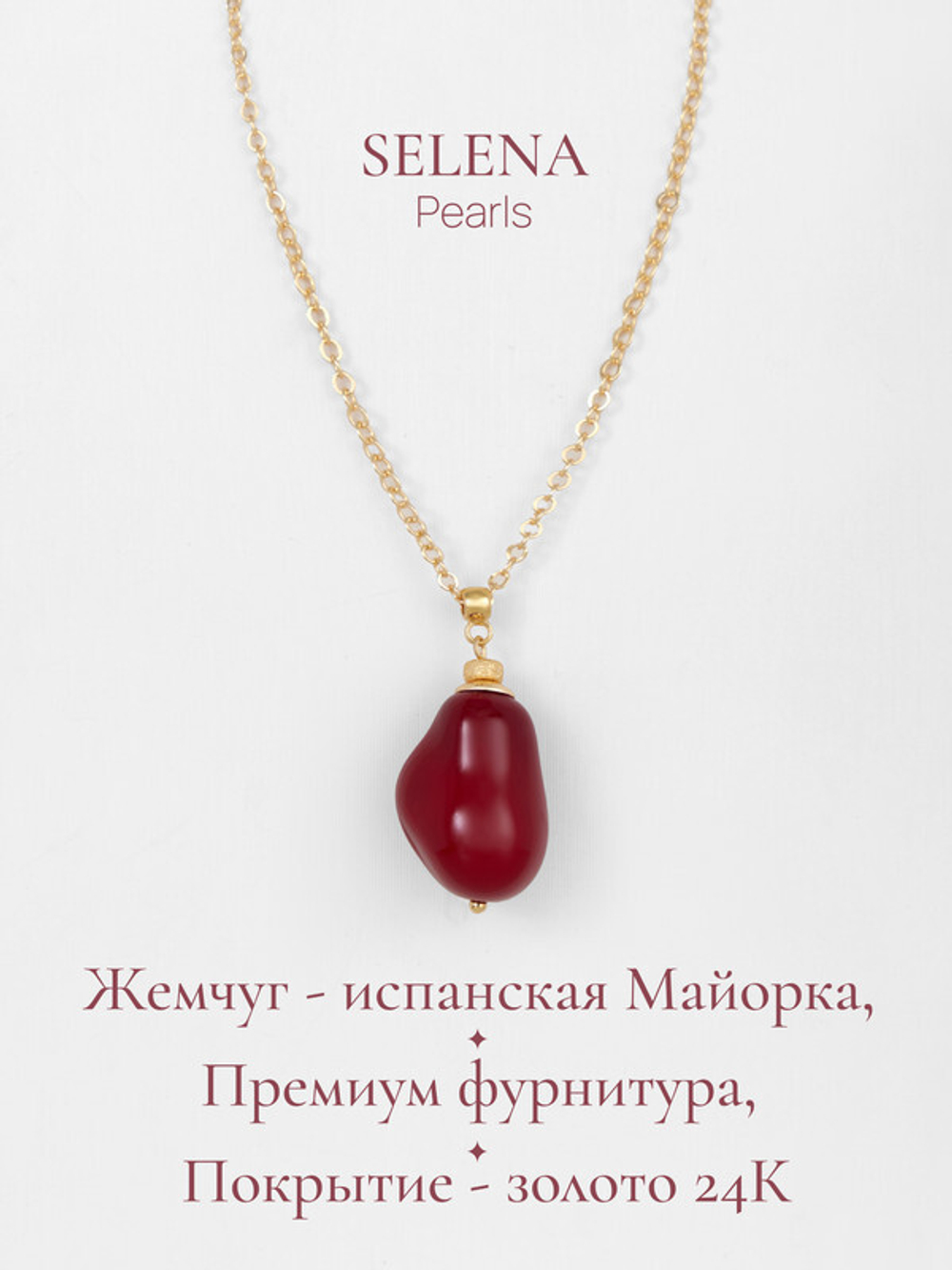 91003273 Колье Selena Pearls